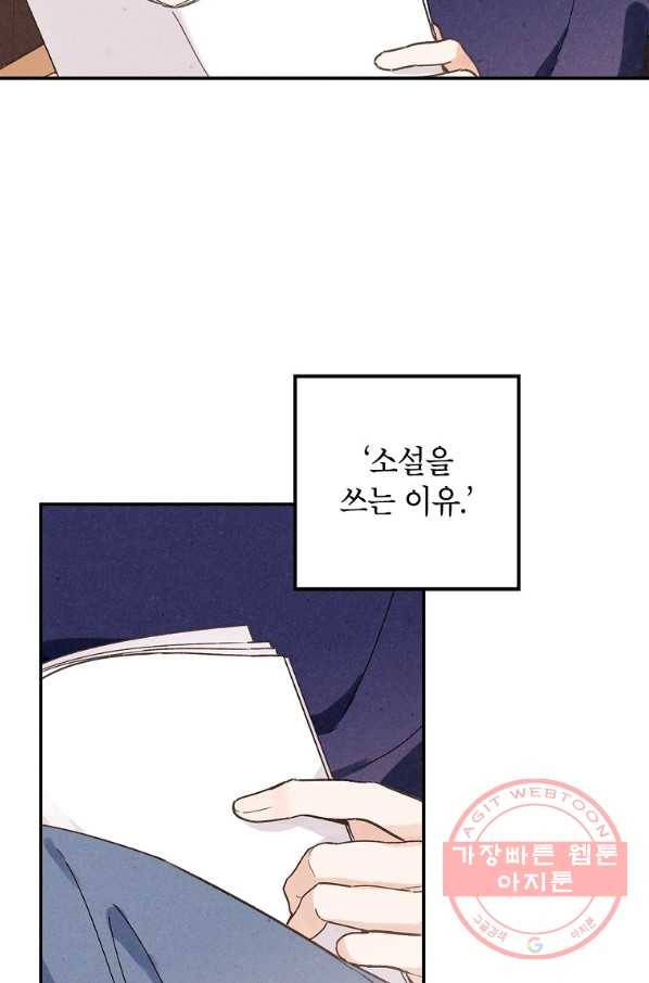 맛볼 수 없는 남자 21화 10