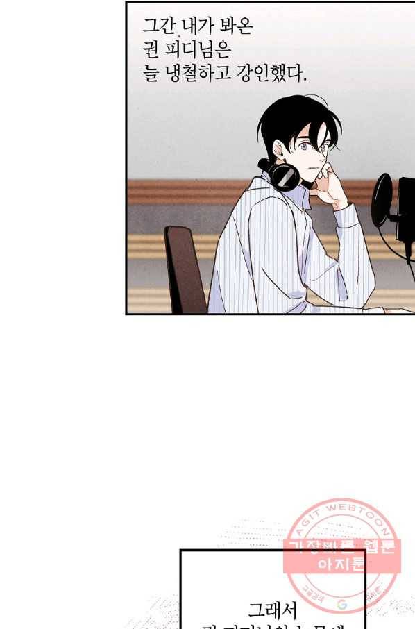 맛볼 수 없는 남자 21화 13
