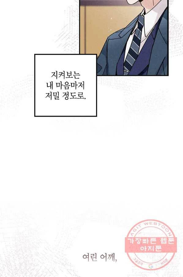 맛볼 수 없는 남자 21화 15