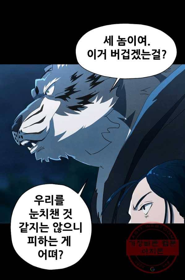 왜란종결자 79화 1