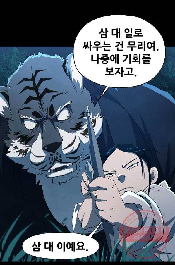 왜란종결자 79화 2
