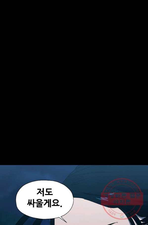 왜란종결자 79화 3