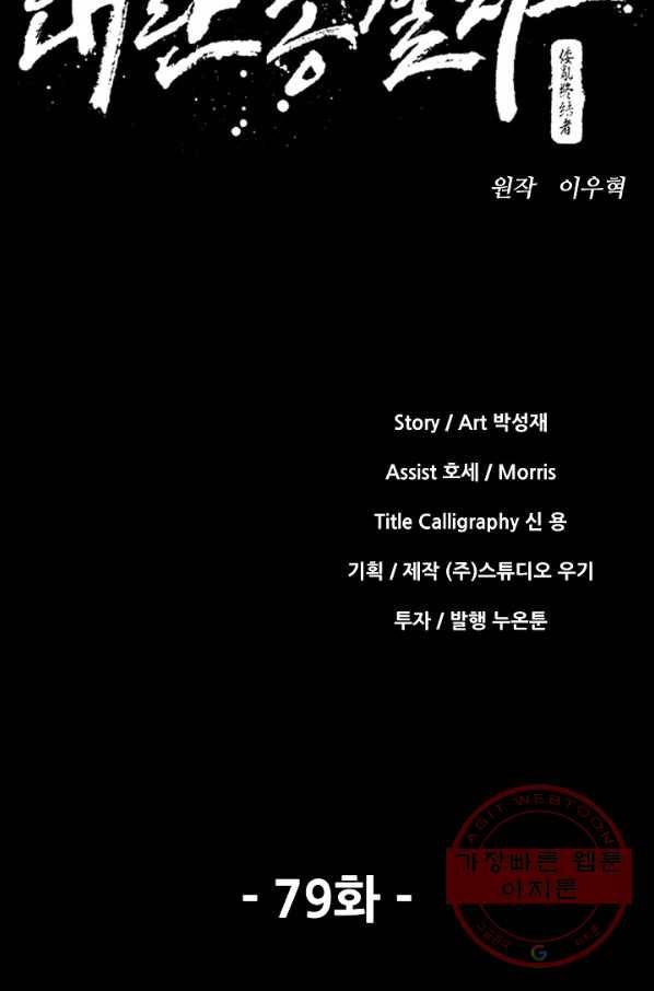 왜란종결자 79화 6