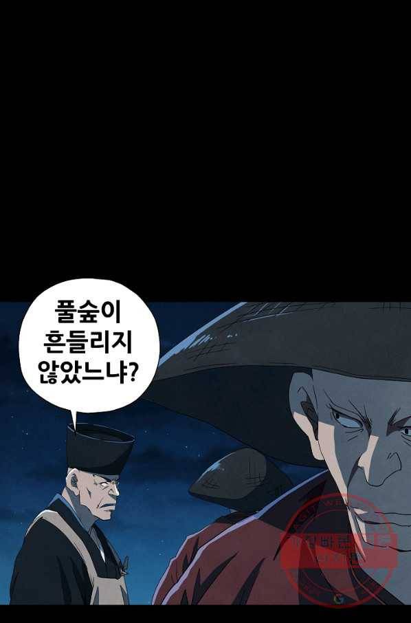 왜란종결자 79화 8