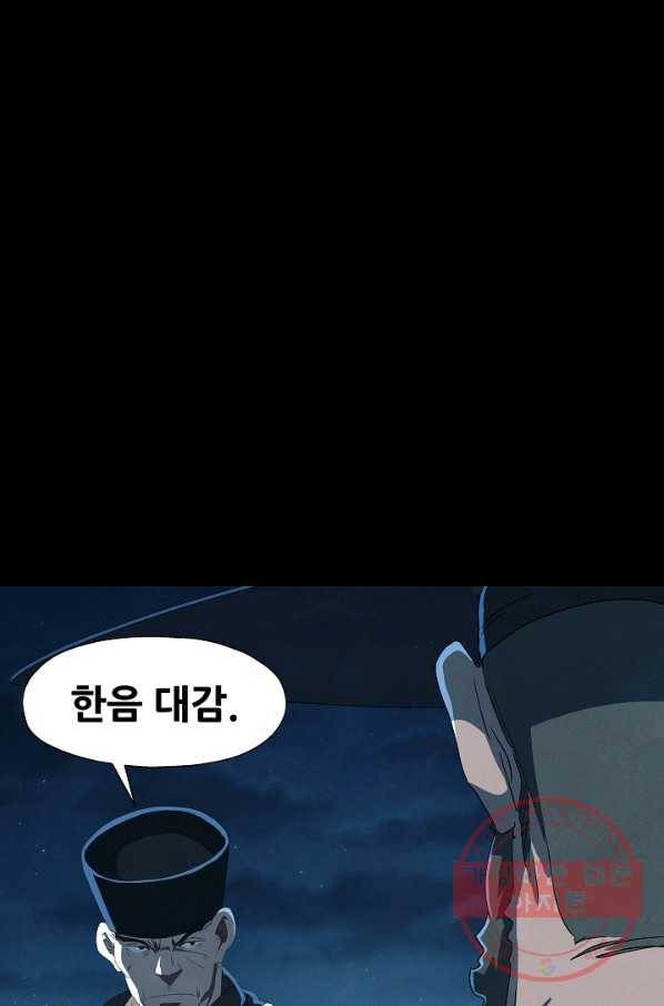 왜란종결자 79화 9