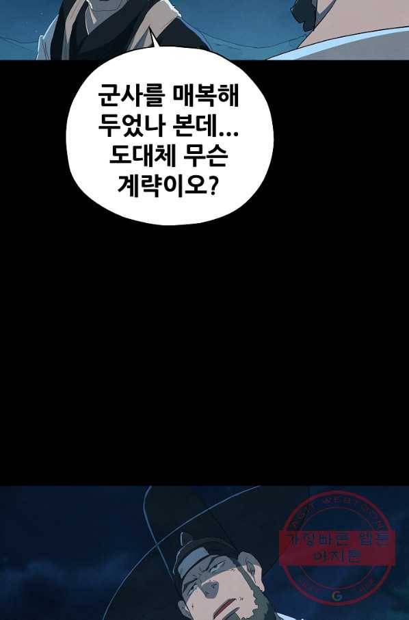 왜란종결자 79화 10