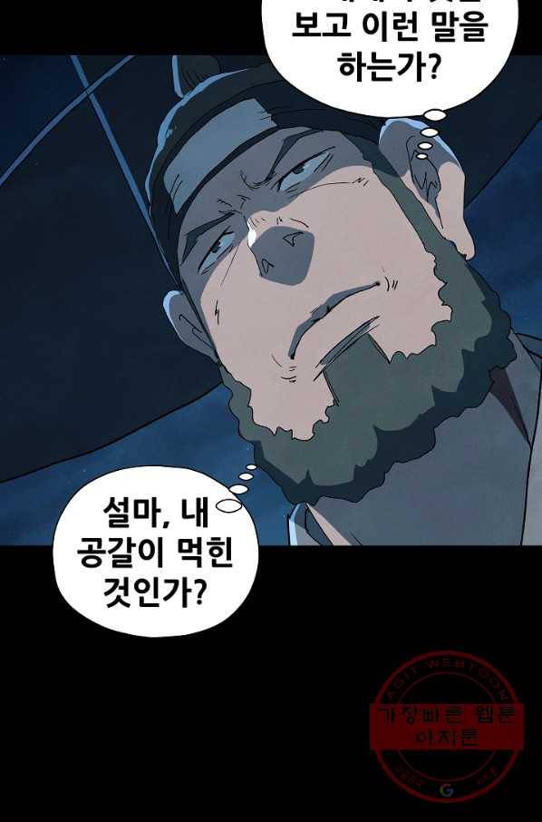 왜란종결자 79화 12