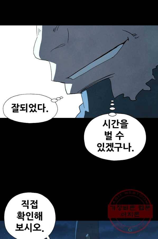 왜란종결자 79화 13