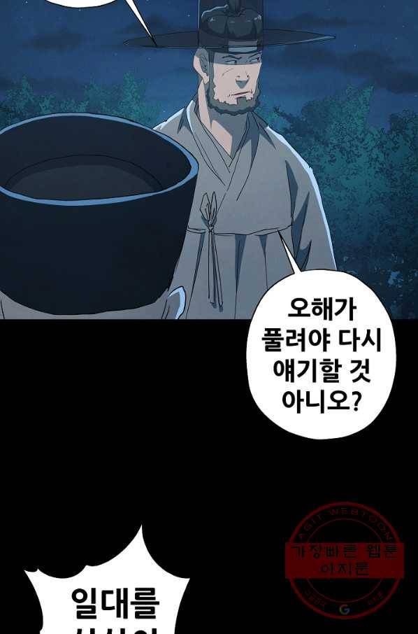 왜란종결자 79화 14