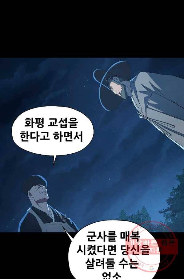 왜란종결자 79화 16