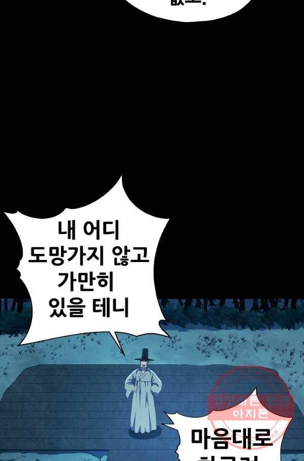 왜란종결자 79화 17