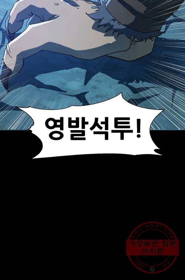왜란종결자 79화 22