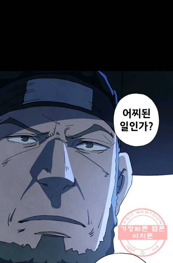 왜란종결자 79화 27