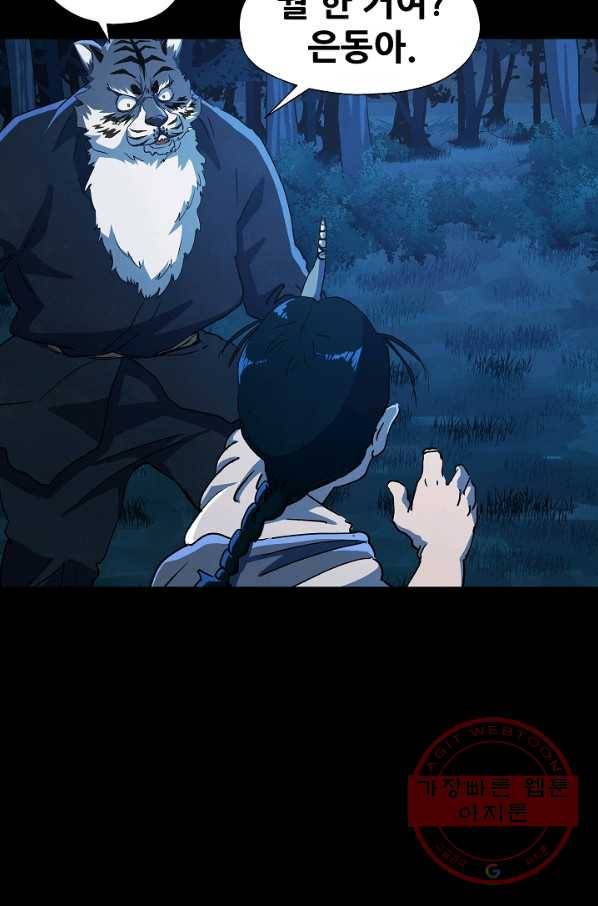 왜란종결자 79화 39