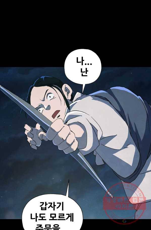 왜란종결자 79화 40