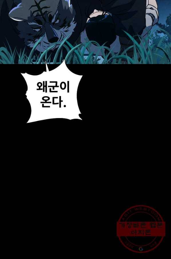왜란종결자 79화 42