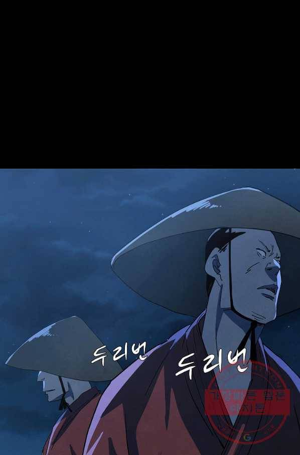 왜란종결자 79화 44