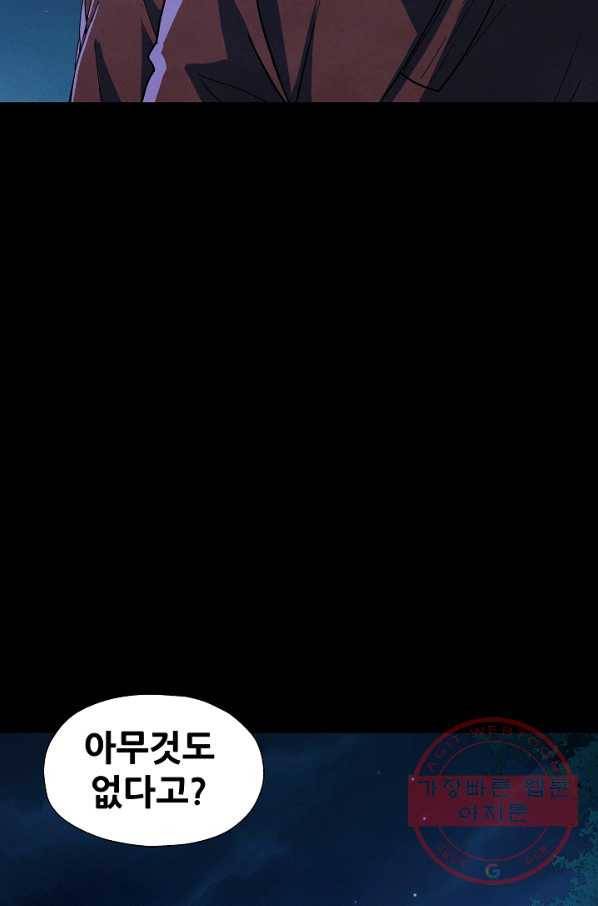 왜란종결자 79화 45