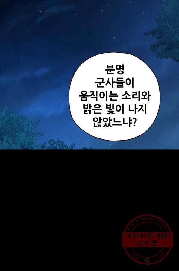 왜란종결자 79화 46