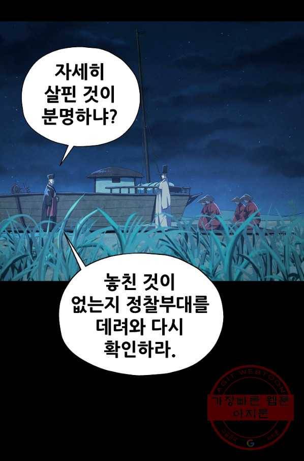 왜란종결자 79화 47