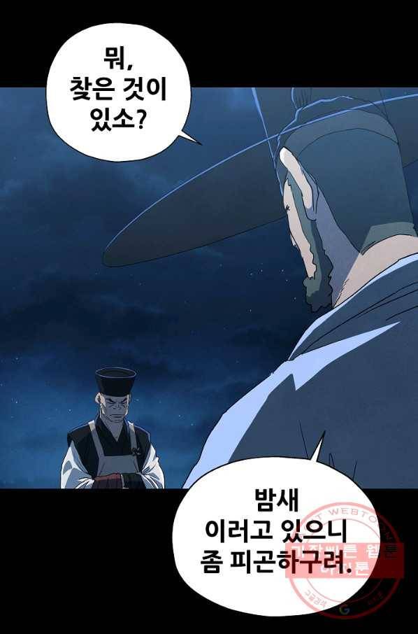 왜란종결자 79화 49