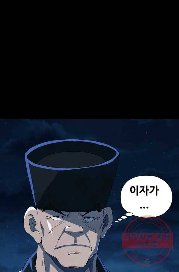 왜란종결자 79화 50