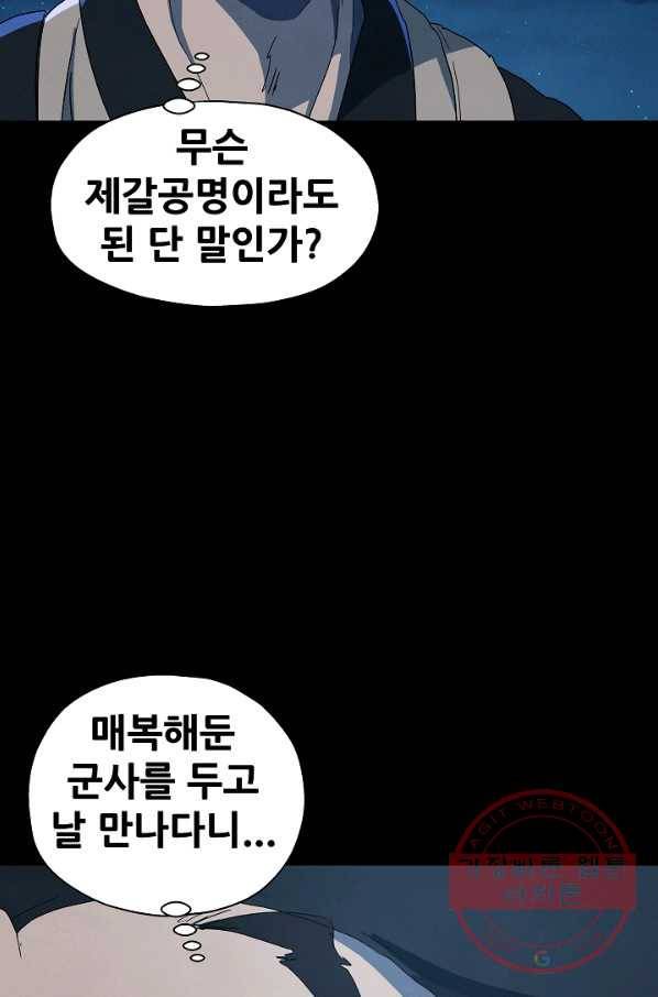 왜란종결자 79화 51