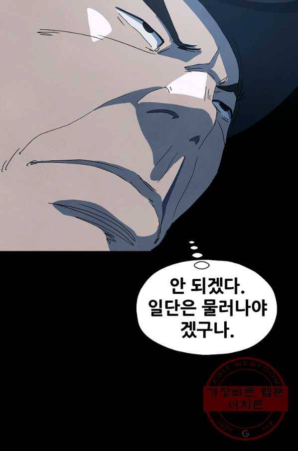 왜란종결자 79화 52