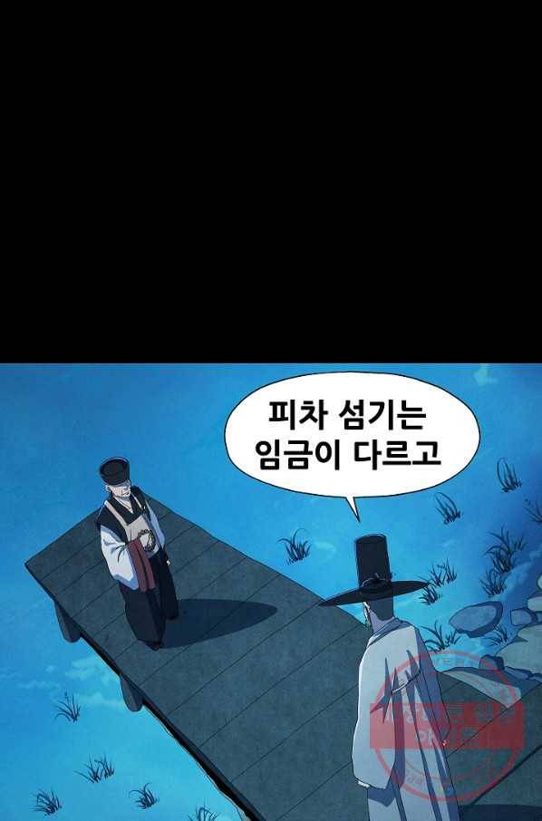 왜란종결자 79화 53