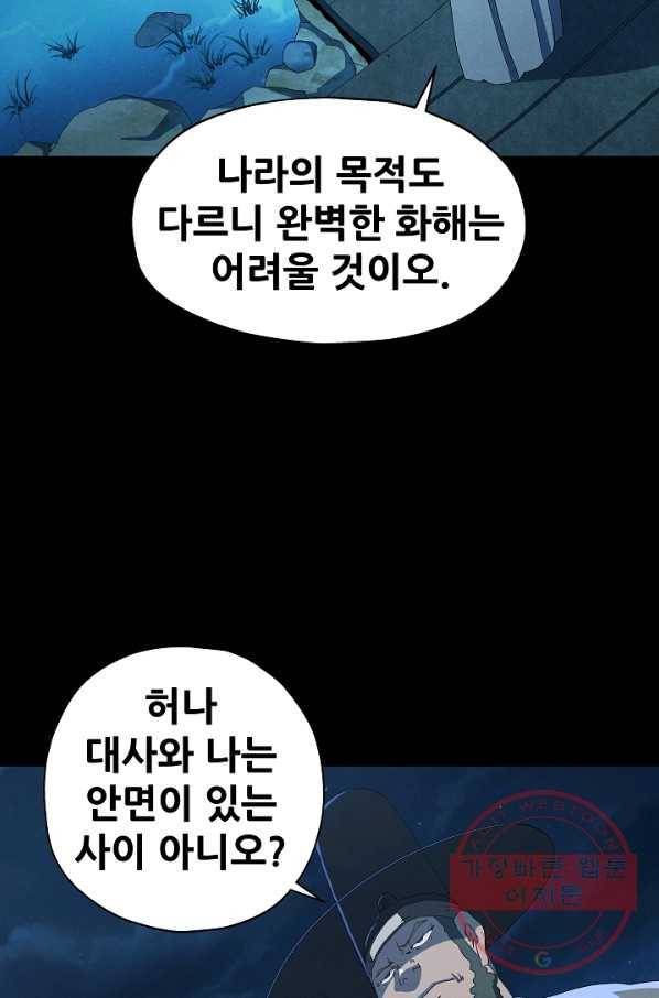 왜란종결자 79화 54