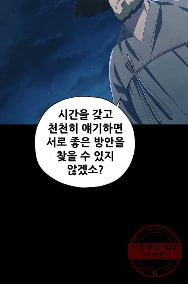 왜란종결자 79화 55