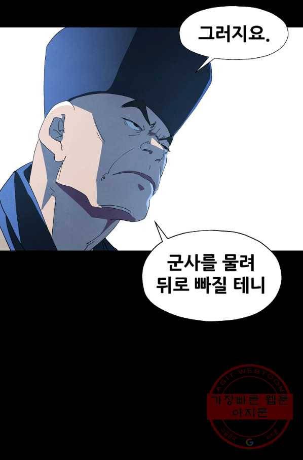 왜란종결자 79화 56