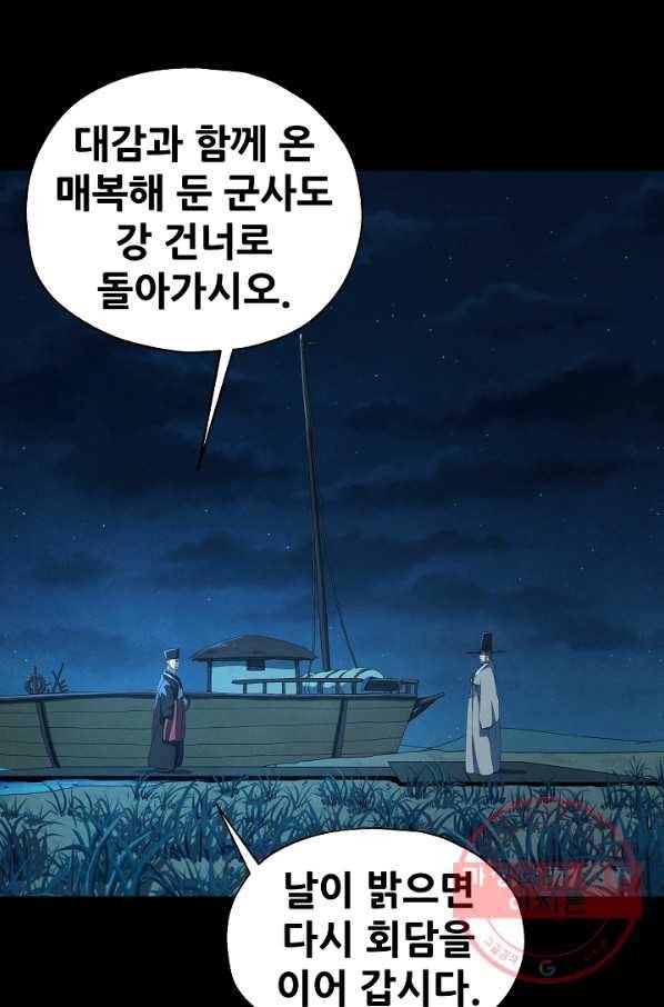 왜란종결자 79화 57