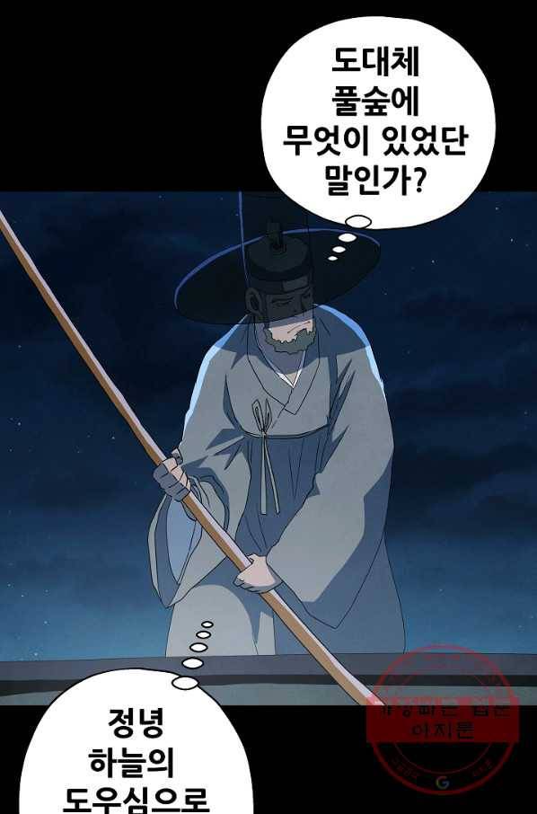 왜란종결자 79화 61