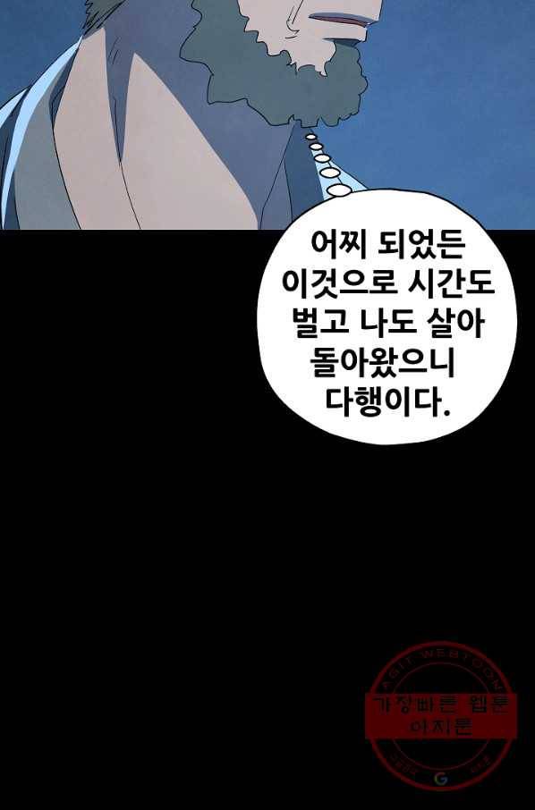 왜란종결자 79화 63