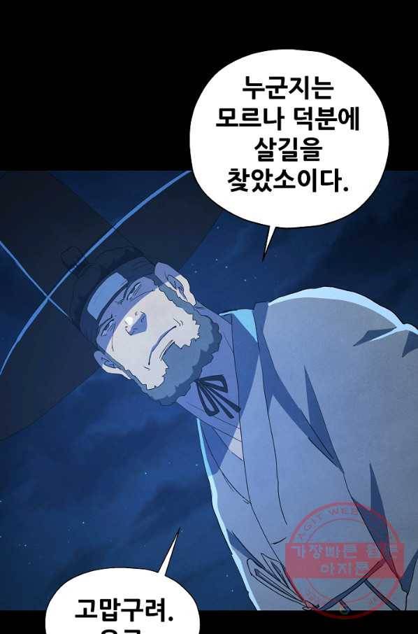 왜란종결자 79화 65