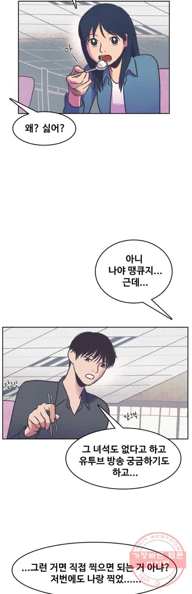 대선비쇼에 어서오세요! 67화 2