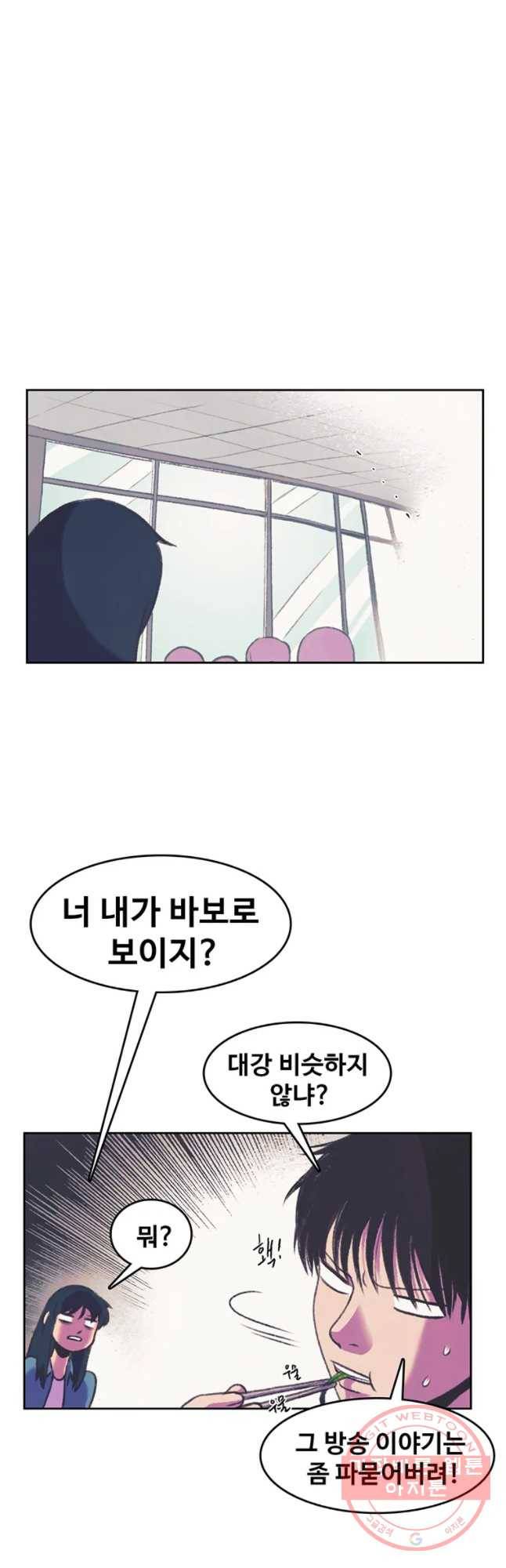 대선비쇼에 어서오세요! 67화 4