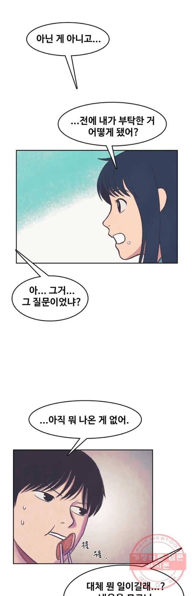 대선비쇼에 어서오세요! 67화 5