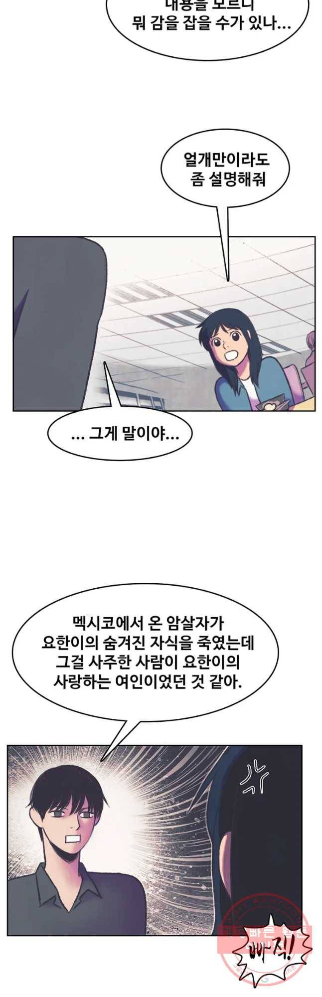 대선비쇼에 어서오세요! 67화 6