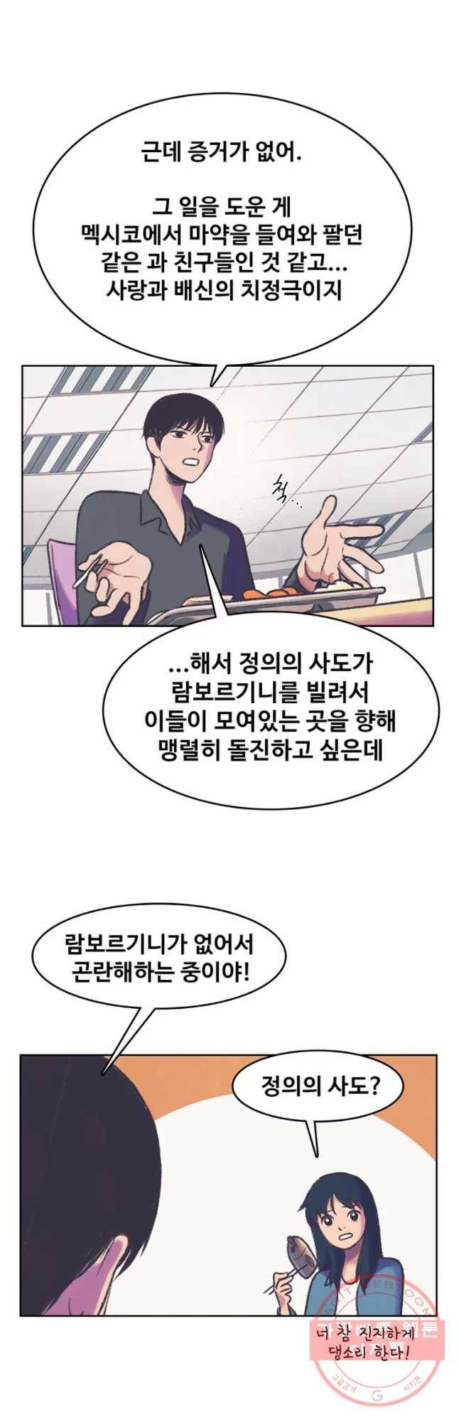 대선비쇼에 어서오세요! 67화 7
