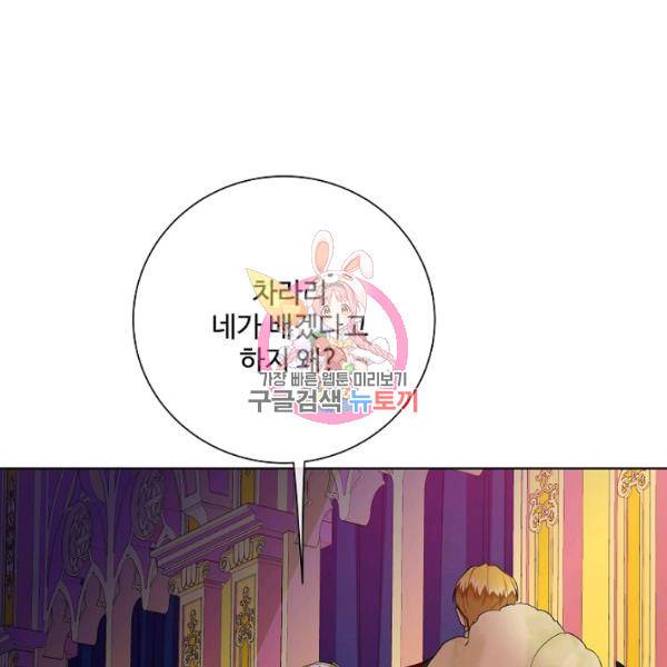 킹스메이커 ~Triple Crown~ 2부 29화 1