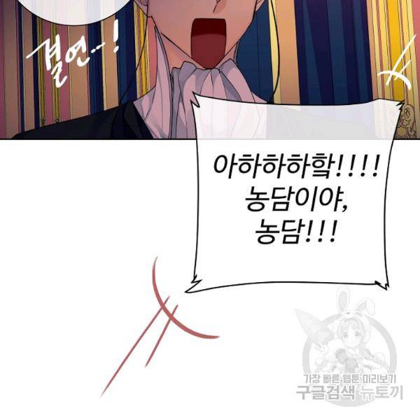 킹스메이커 ~Triple Crown~ 2부 29화 3