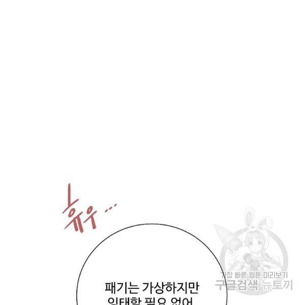 킹스메이커 ~Triple Crown~ 2부 29화 5