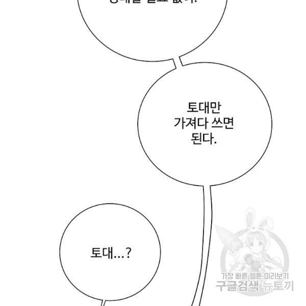 킹스메이커 ~Triple Crown~ 2부 29화 6