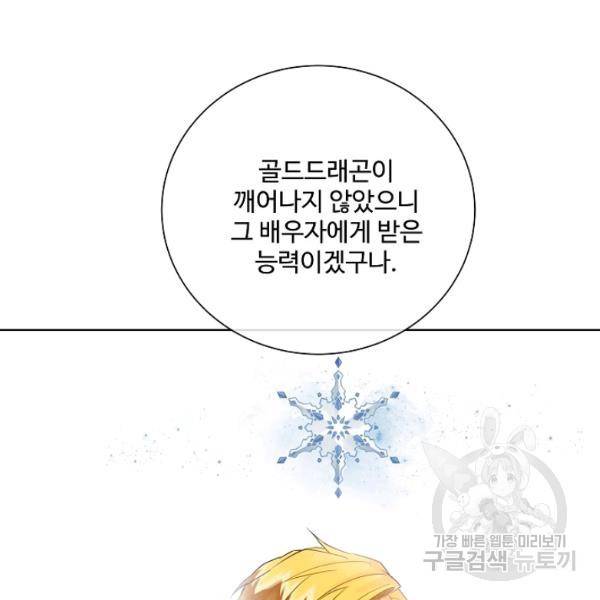킹스메이커 ~Triple Crown~ 2부 29화 8