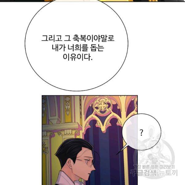 킹스메이커 ~Triple Crown~ 2부 29화 10