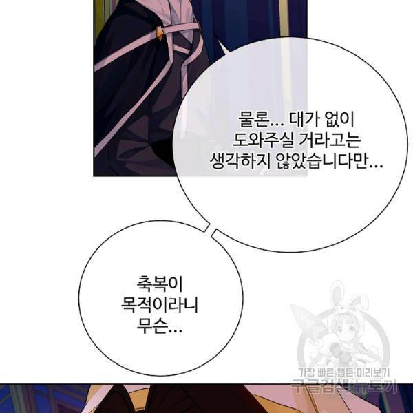 킹스메이커 ~Triple Crown~ 2부 29화 11