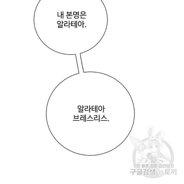 킹스메이커 ~Triple Crown~ 2부 29화 13