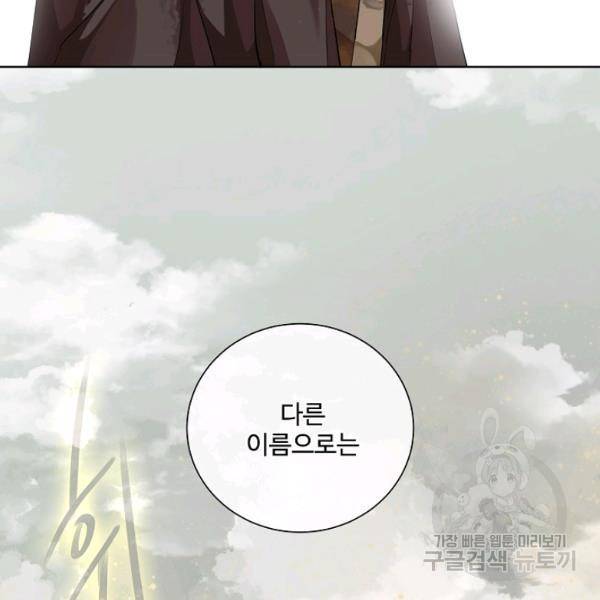 킹스메이커 ~Triple Crown~ 2부 29화 19